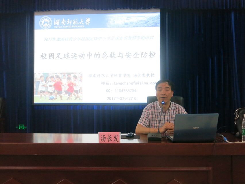 图为汤长发授课
