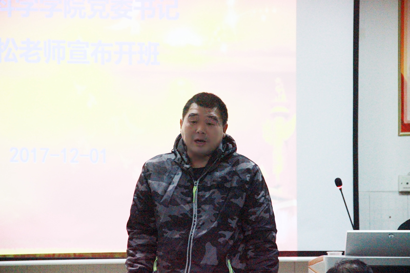 图四 公司党委书记肖松老师宣布本次党训班开班(李久阳摄)