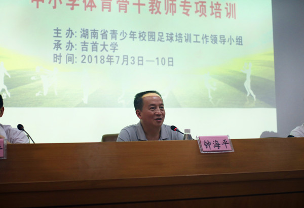 威廉希尔足球官网钟海平副董事长致辞