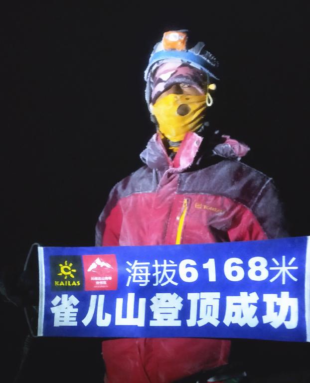 10月5日凌晨6时26分,张小林成功登顶雀儿山